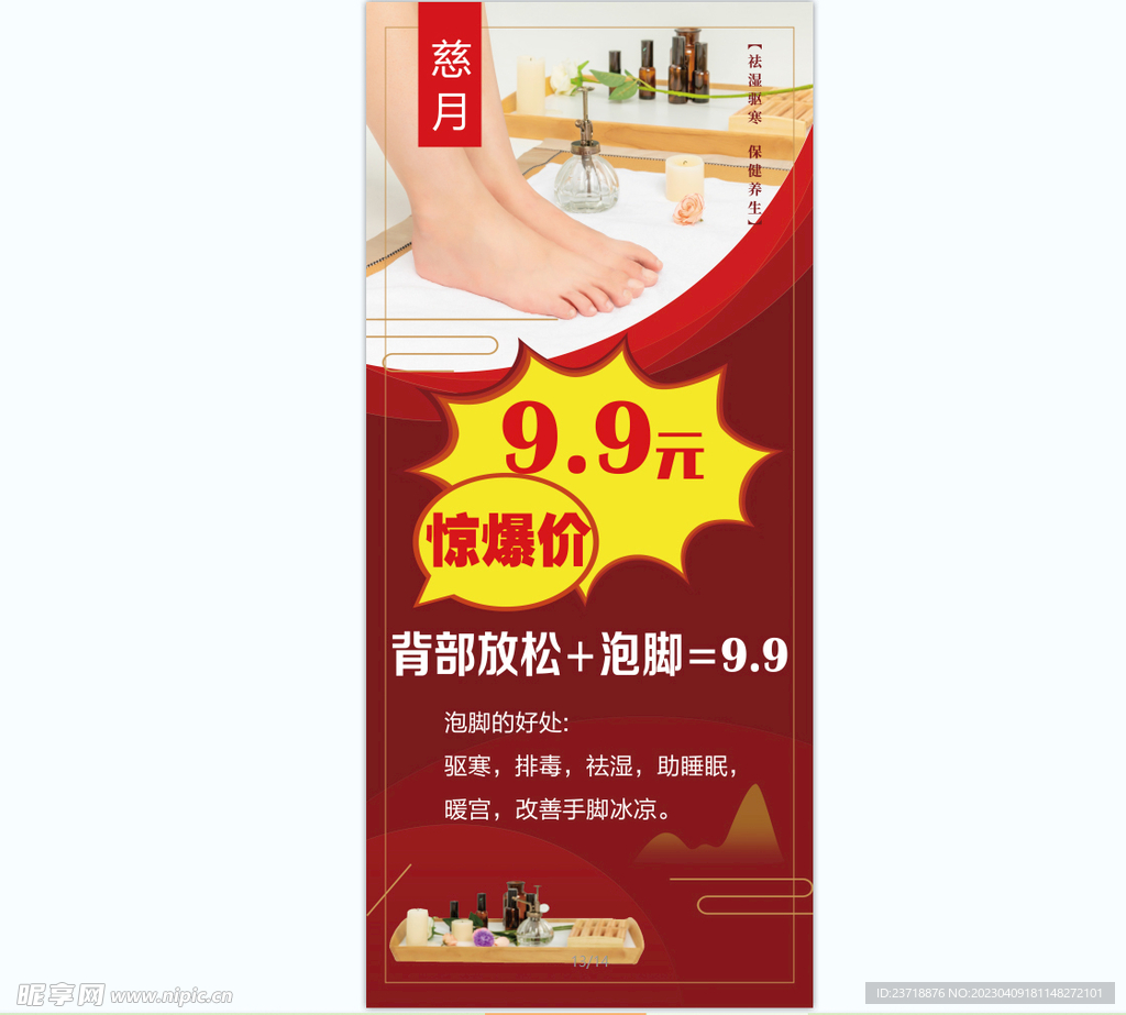 足浴养生展架