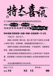 特大喜讯单页