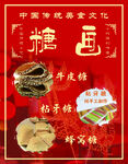 糖画广告