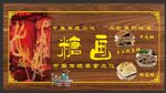 糖画广告海报