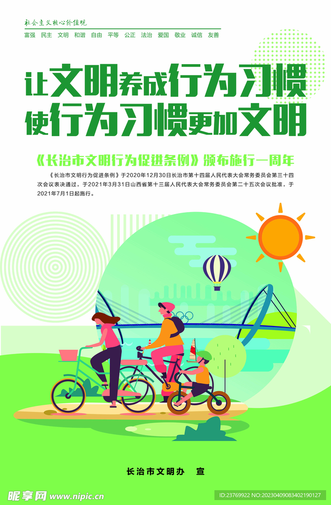 城市文明海报