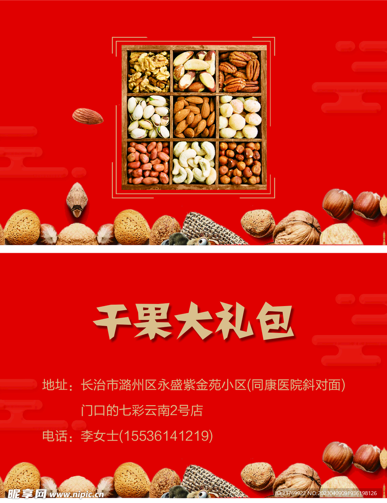 干果大礼包卡片