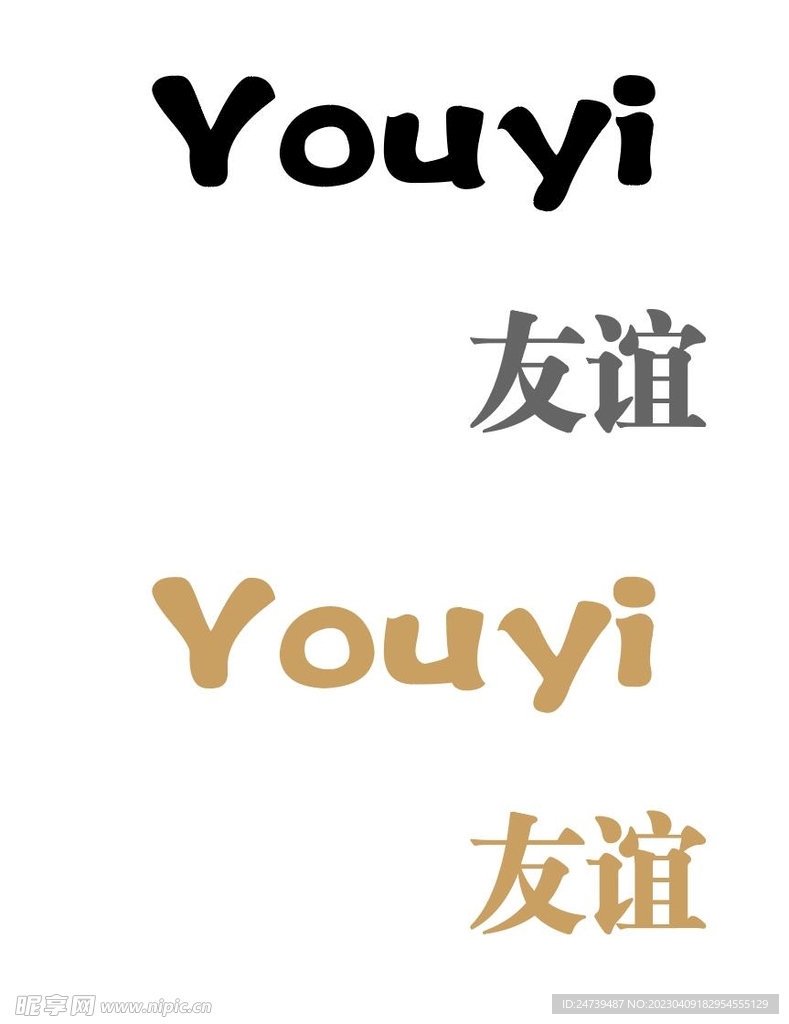 友谊
