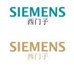 西门子
