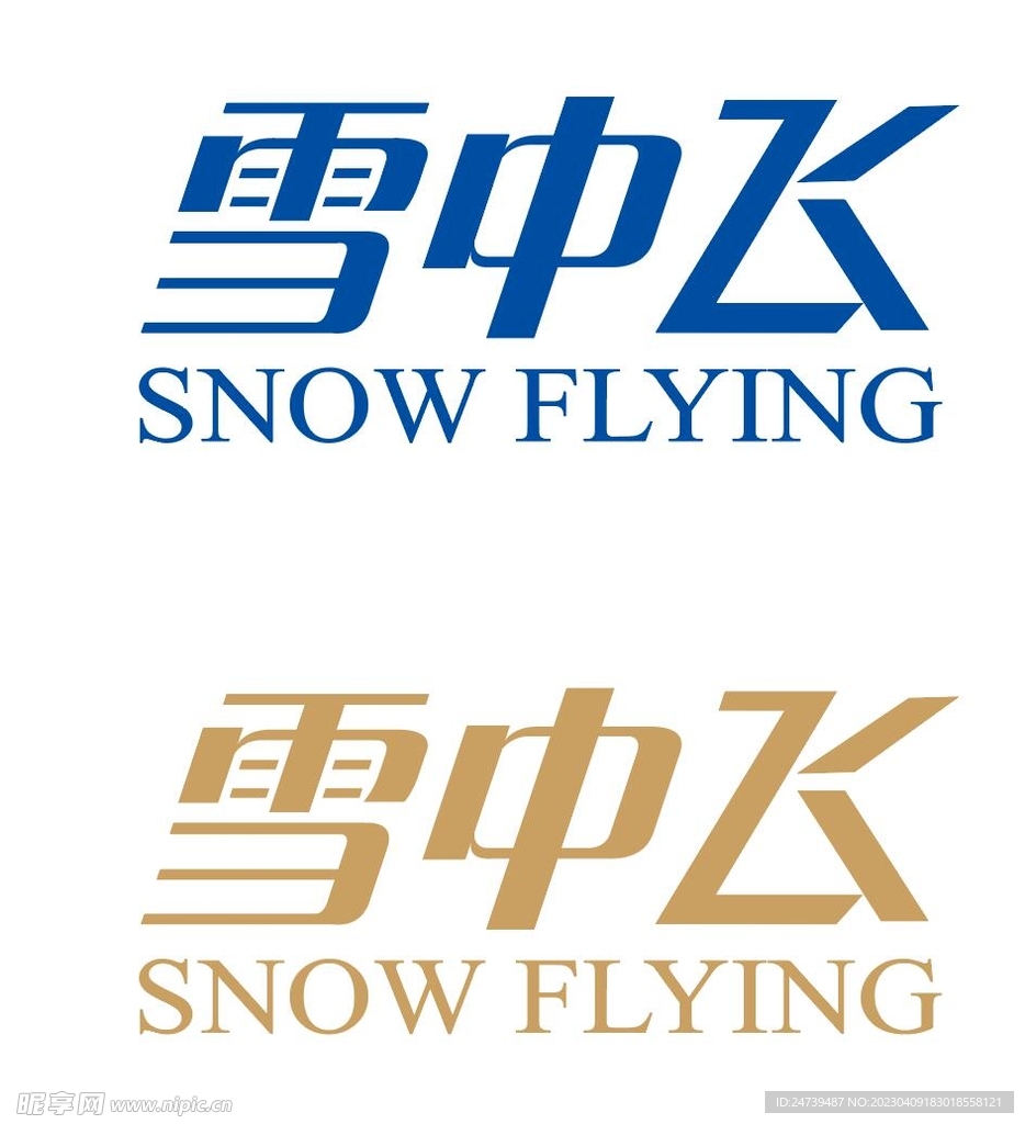 雪中飞