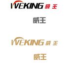 威王