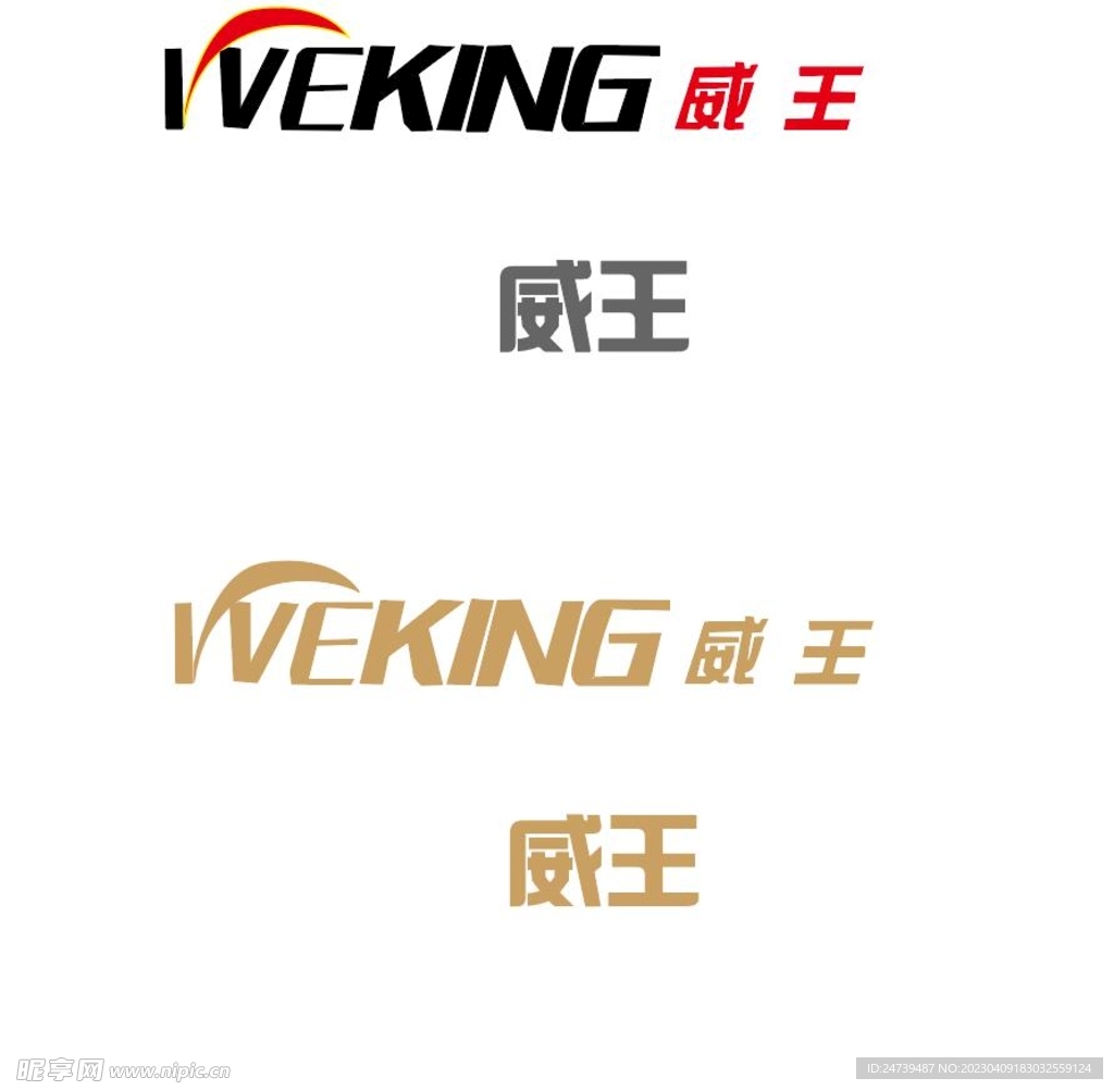 威王