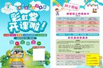 幼儿园宣传单