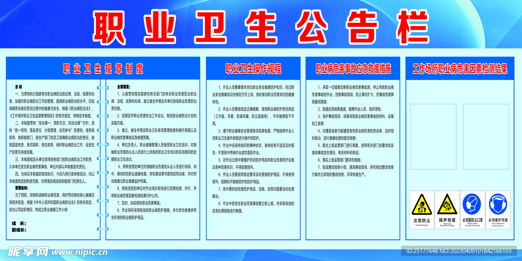 职业卫生公示栏
