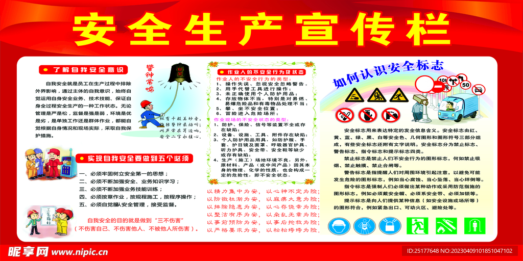 安全 生产安全栏