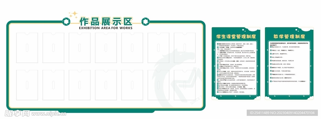 校园文化墙