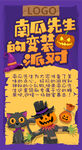 万圣节南瓜活动海报