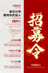 招募令