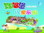 儿童乐园