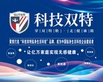 科技双特背景墙