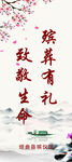 殡仪馆刀旗