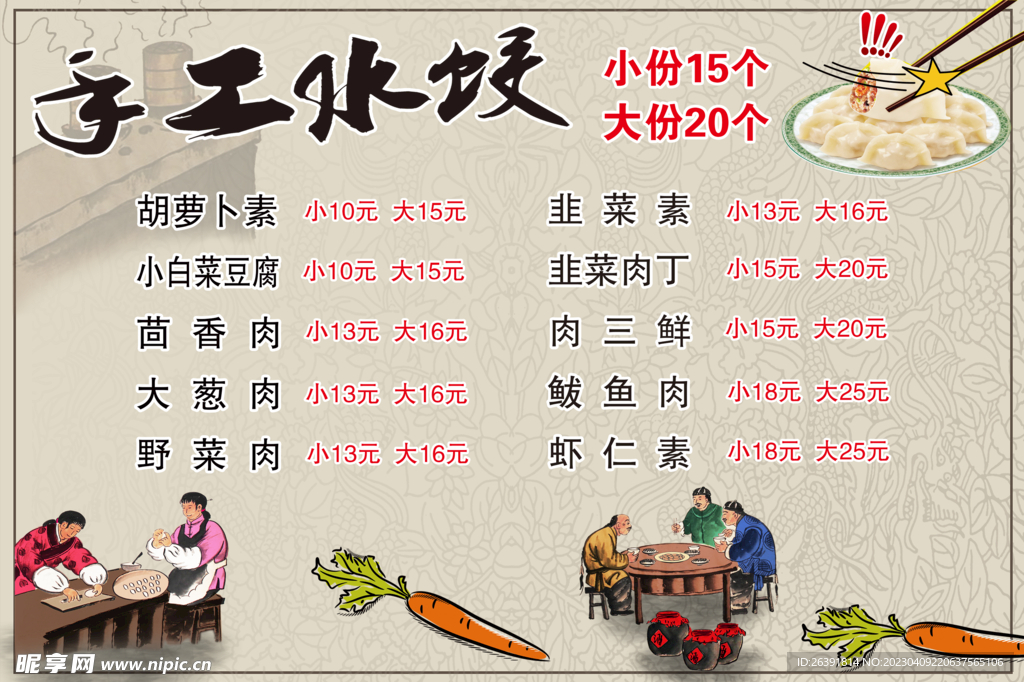 手工水饺