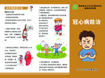冠心病防治
