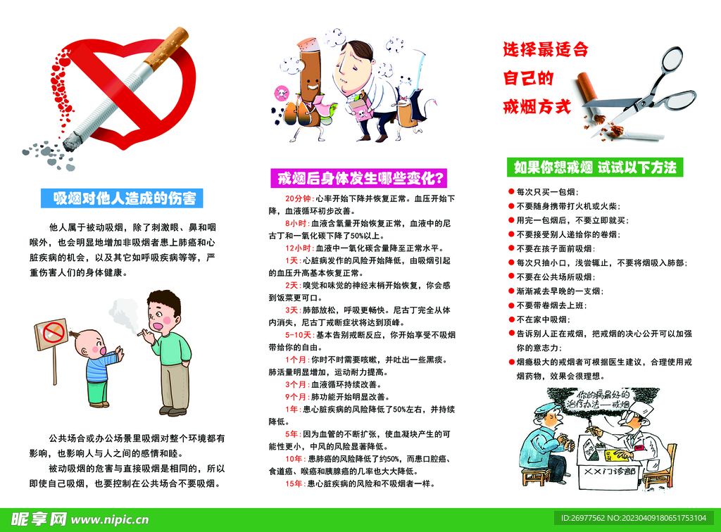 控烟行动  