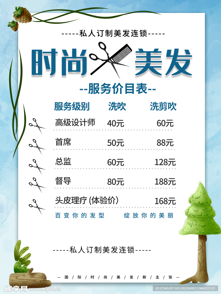 价目表