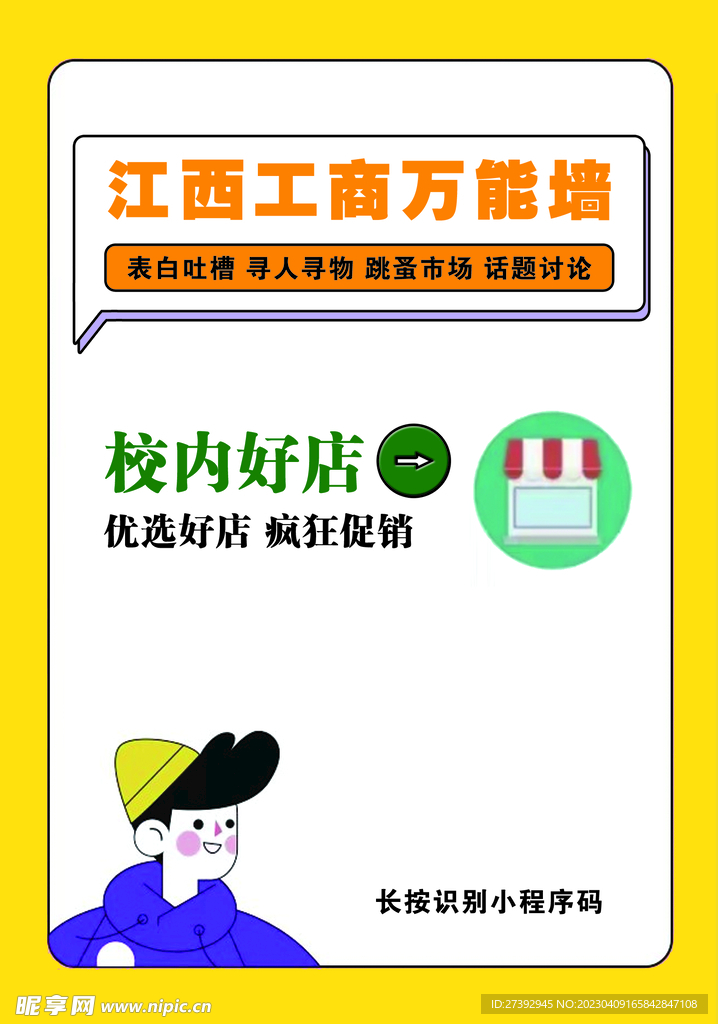 大学生创业传单