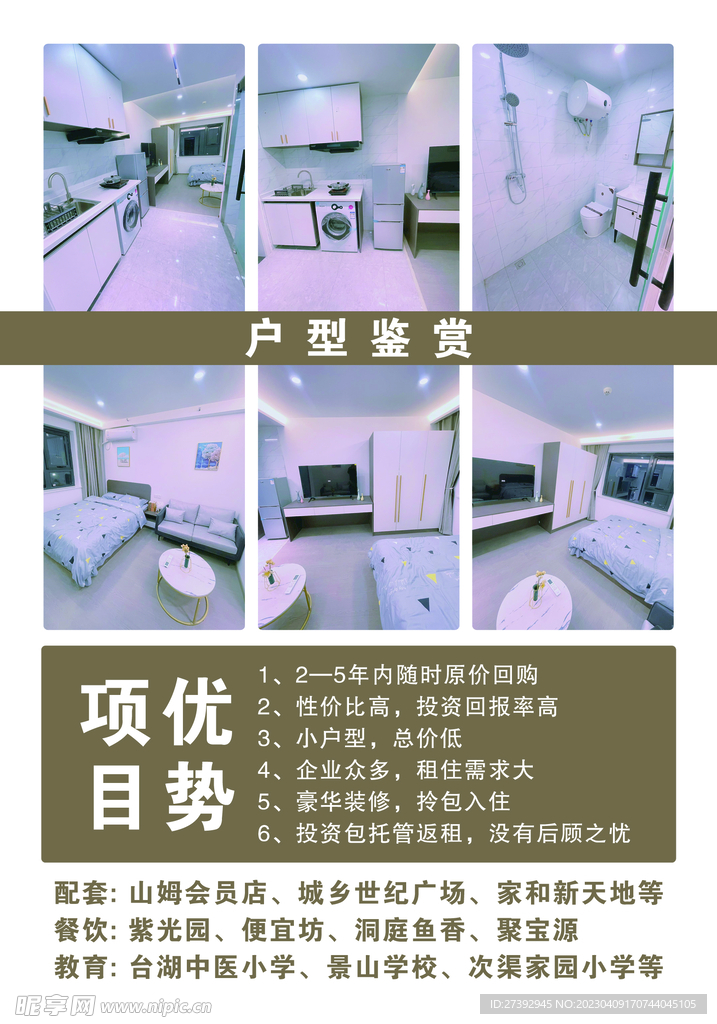公寓传单