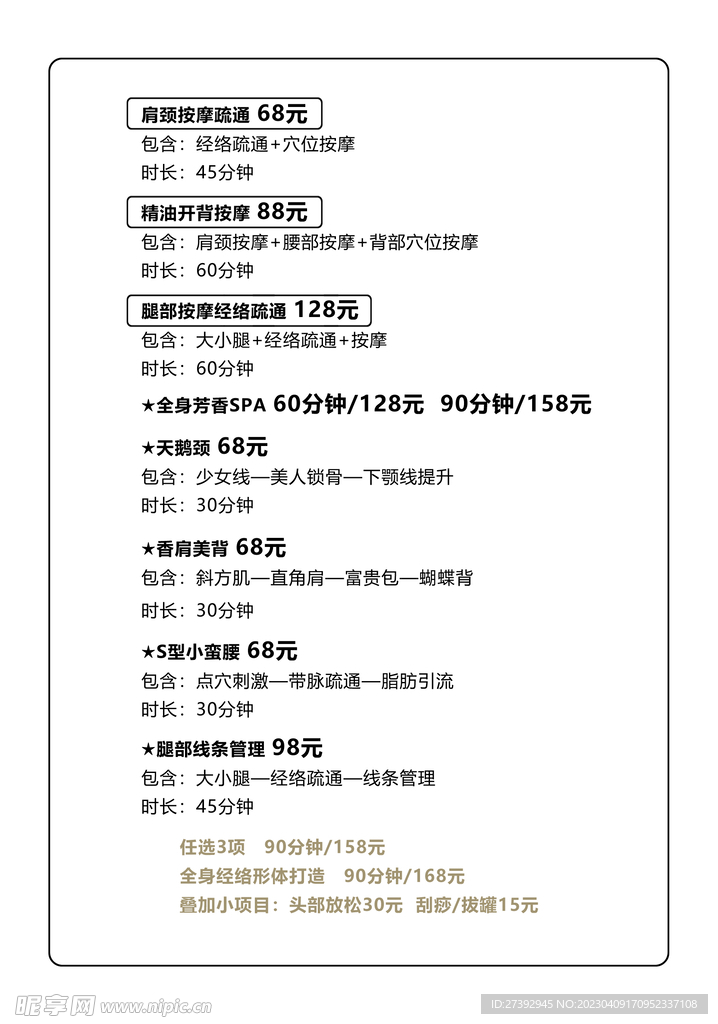 美容传单