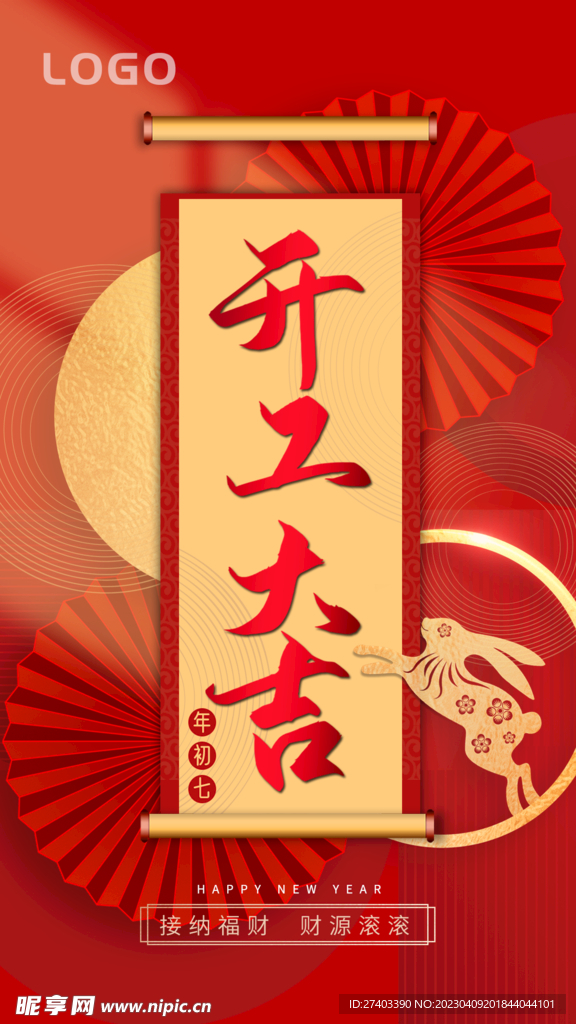 开工大吉