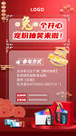 活动抽奖海报