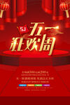 五一狂欢特惠