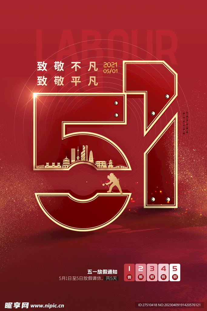 五一海报