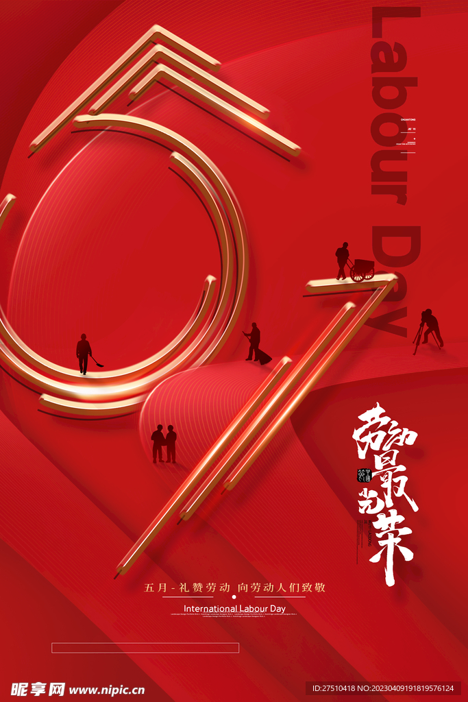 五一海报