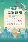 五一放假