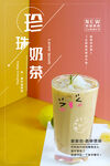 珍珠奶茶广告