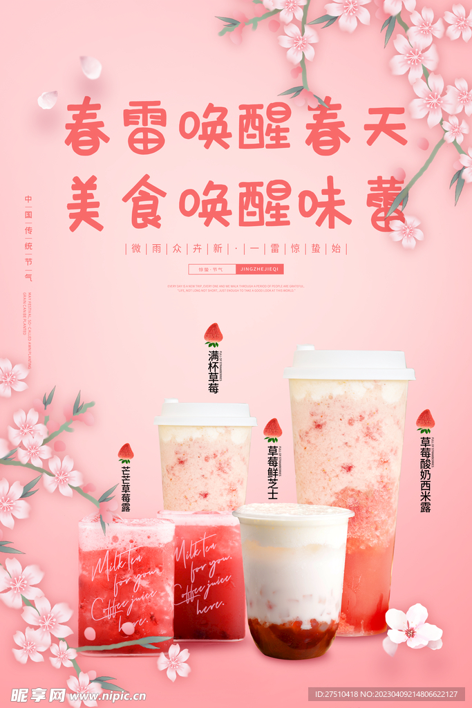 奶茶海报