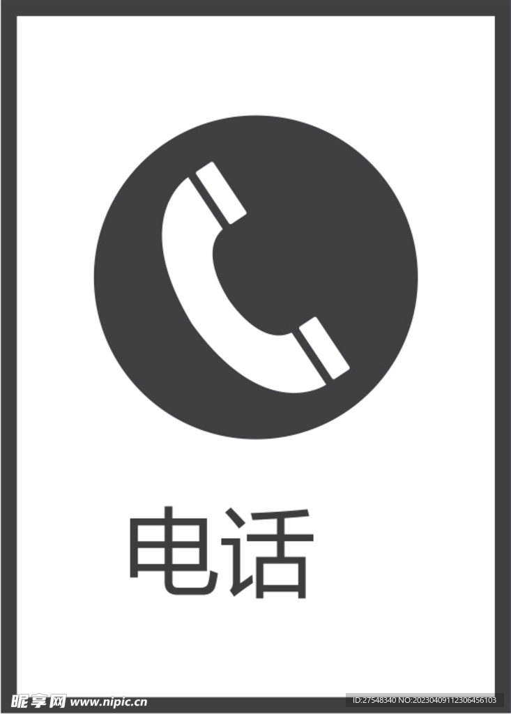 电话图标