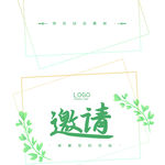 简约邀请函 