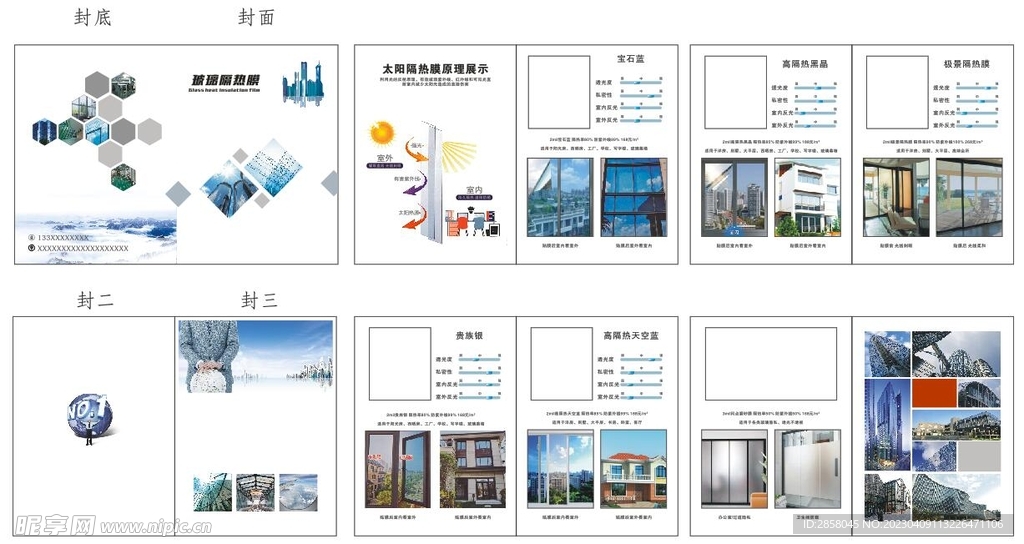 太阳膜画册 玻璃隔热膜