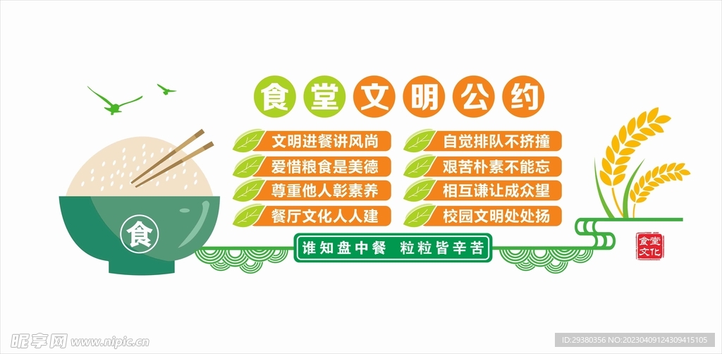 食堂文明公约文化墙