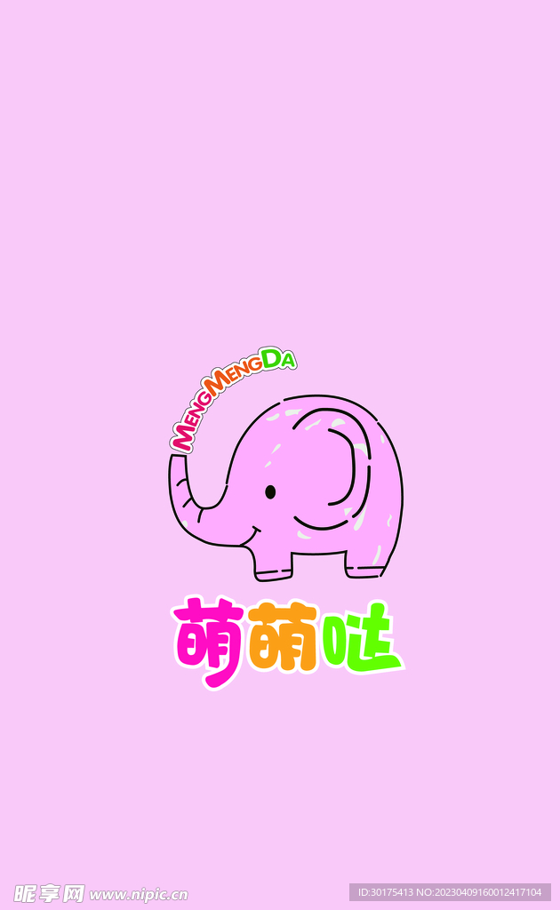 可爱萌萌哒小象