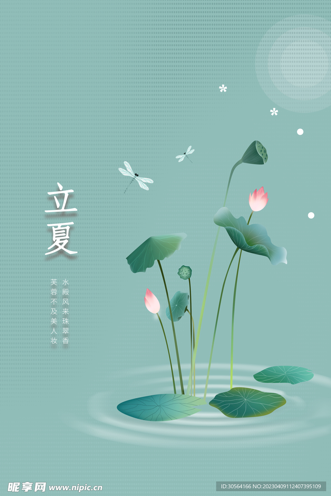 立夏