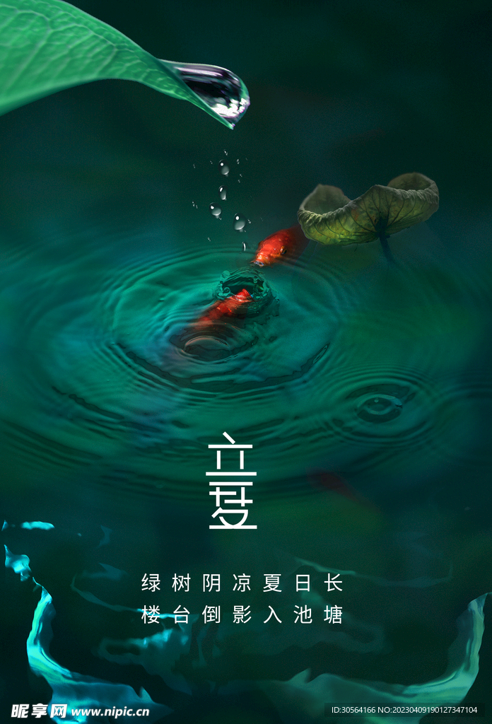 立夏