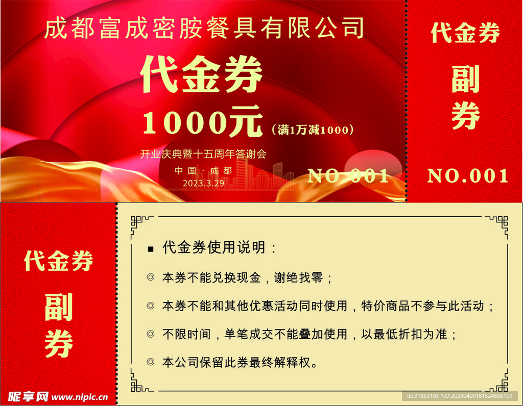 代金券