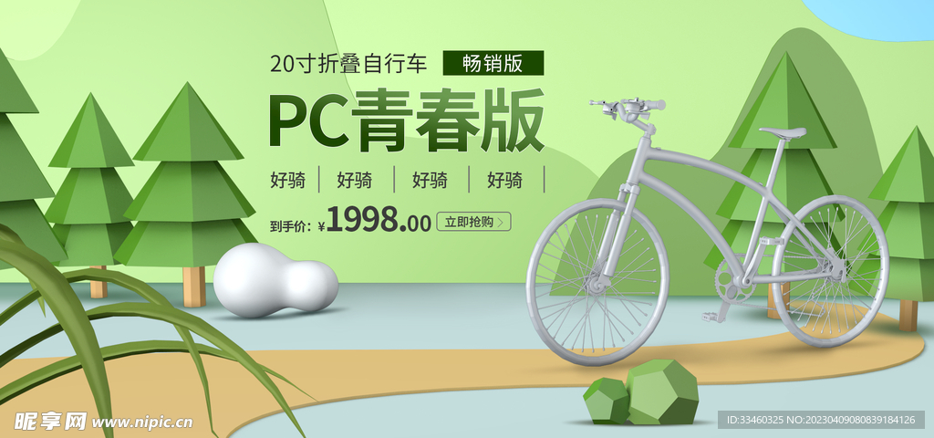 折叠自行车