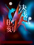 排球