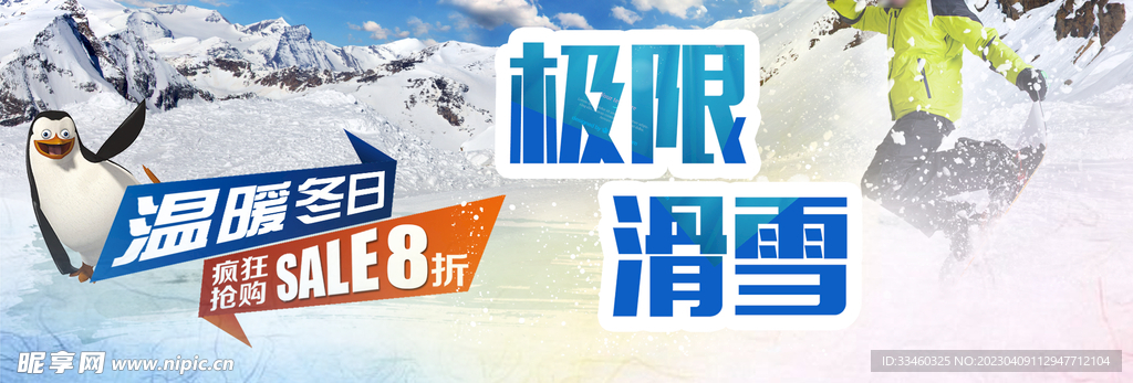 极限滑雪