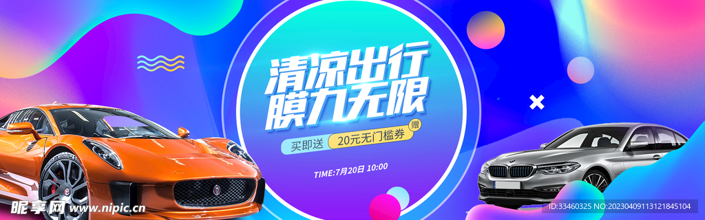 汽车宣传