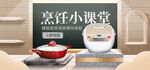 烹饪小课堂
