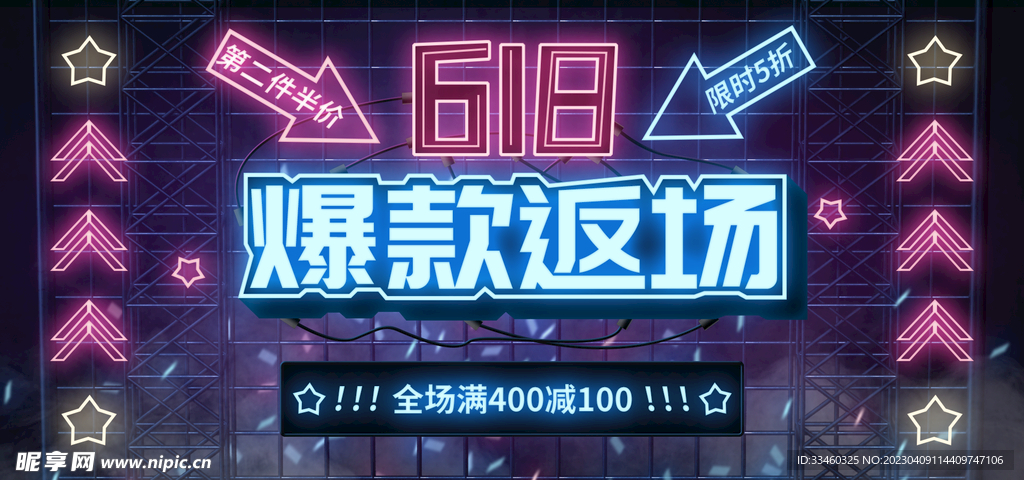 618爆款返场