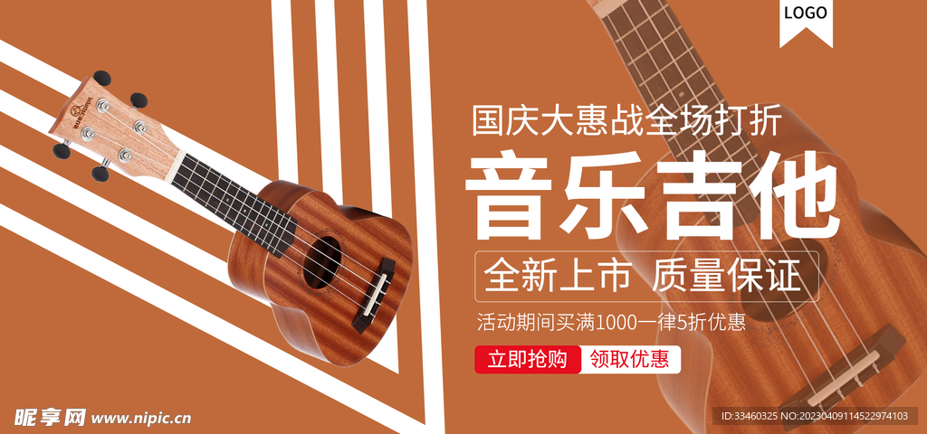 音乐吉他